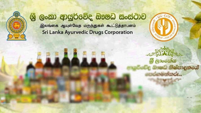 அதிகூடிய வருமானத்தைப் பதிவு செய்த ஆயுர்வேதக் கூட்டுத்தாபனம்