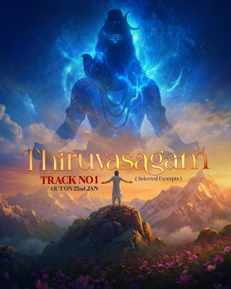 திருவாசகத்தின் முதல் பாடல் வெளியீட்டு திகதி அறிவிப்பு