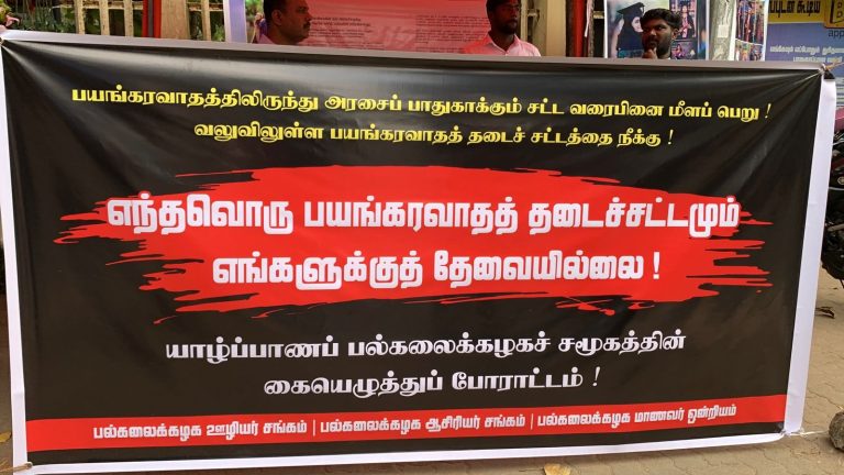 எந்தவொரு பயங்கரவாதத் தடைச்சட்டமும்   எங்களுக்குத் தேவையில்லை  – யாழ். பல்கலை சமூகம் போராட்டம்!