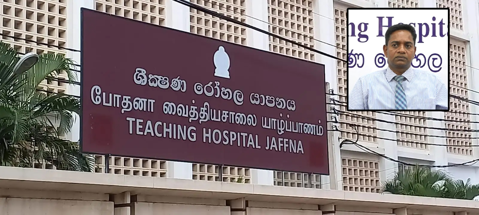 யாழ். போதனா வைத்தியசாலை வளாகத்தில் வெற்றிலை பயன்பாட்டுக்கு முற்றாகத் தடை!